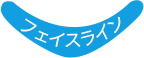 フェイスライン