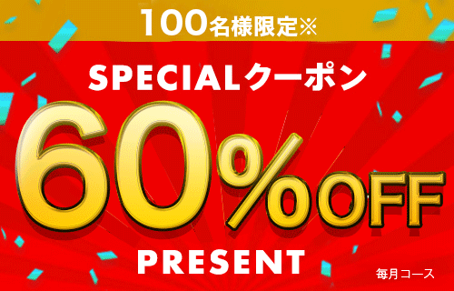 WEB限定キャンペーン