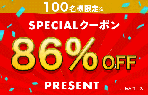 WEB限定キャンペーン
