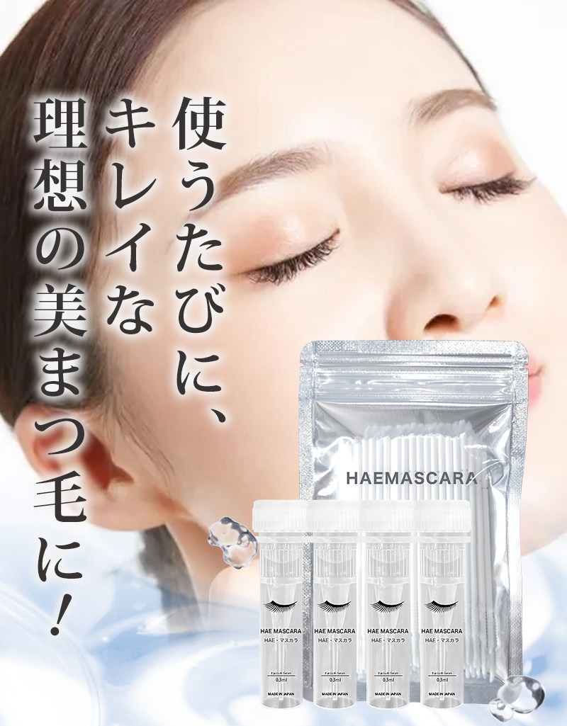 新品未使用♪ハダキララ アイラッシュ美容液HAE MASCARAの通販